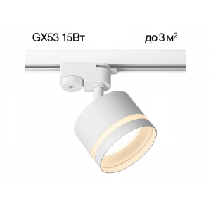 Трековый светильник Citilux Hardy CL002T10